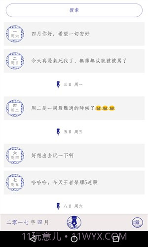 每日记截图4 每日记截图4