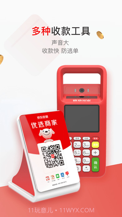 京东收银商户截图4