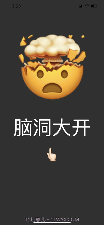 脑洞大猜截图1 脑洞大猜截图1