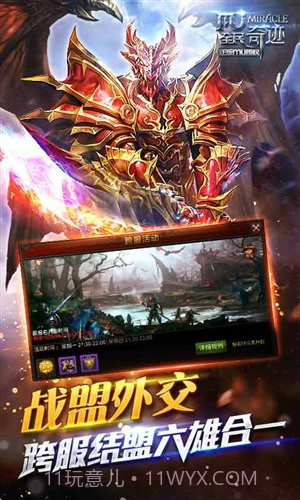 全民奇迹截图4 全民奇迹截图4