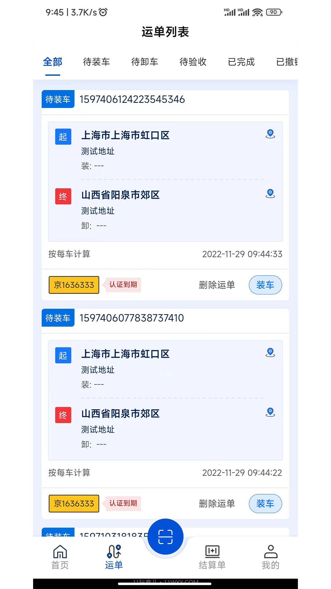 极速司机截图2 极速司机截图2