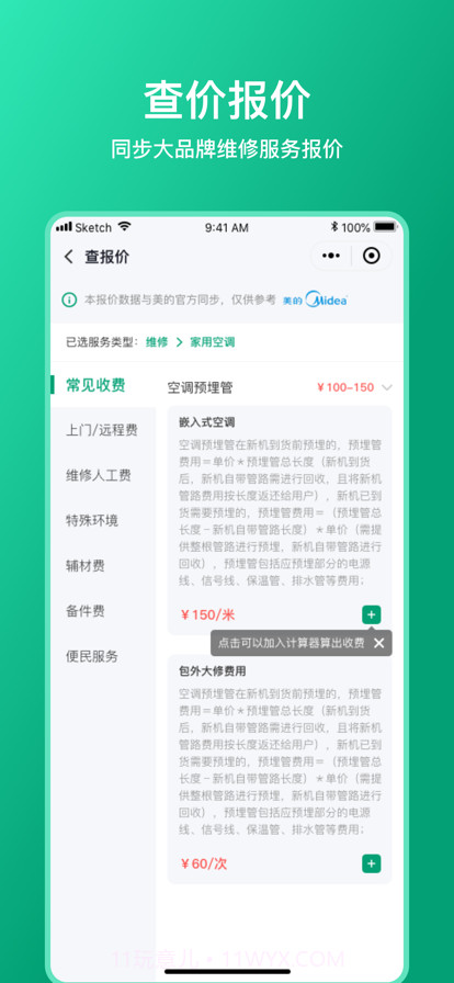 扳手记账截图4 扳手记账截图4