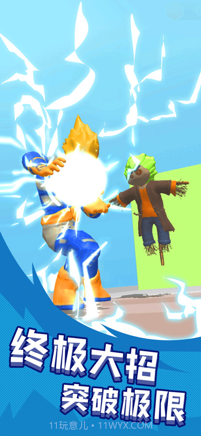 来吃我一拳截图5 来吃我一拳截图5