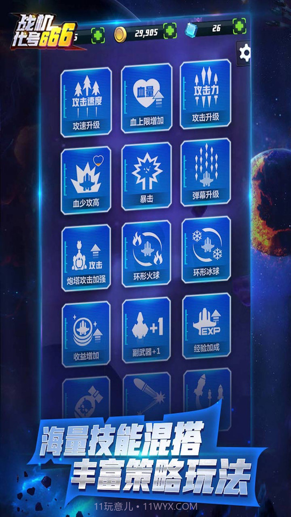 战机代号666截图3