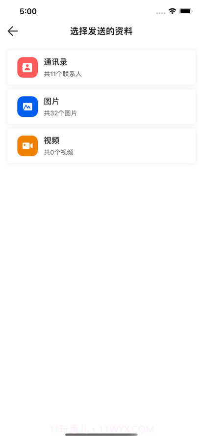 手机数据搬家工具截图3 手机数据搬家工具截图3