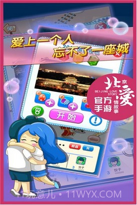 北京爱情故事截图4