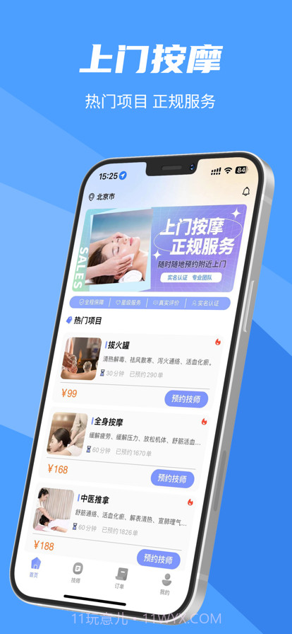 爱康上门按摩截图1 爱康上门按摩截图1
