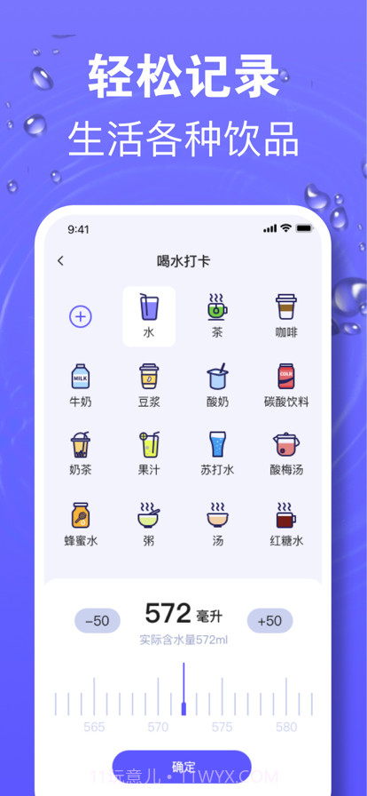 香菱喝水时间提醒截图2 香菱喝水时间提醒截图2