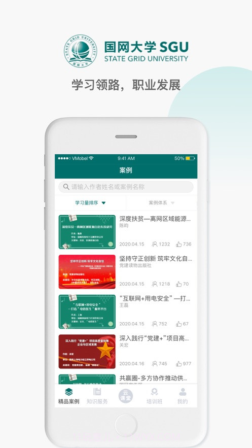 国网大学云课堂v1.2.19最新版截图1