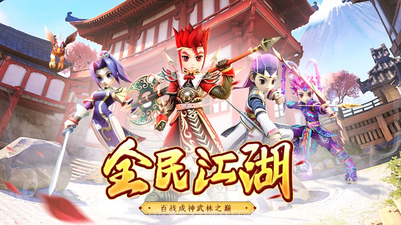 全民江湖截图3 全民江湖截图3