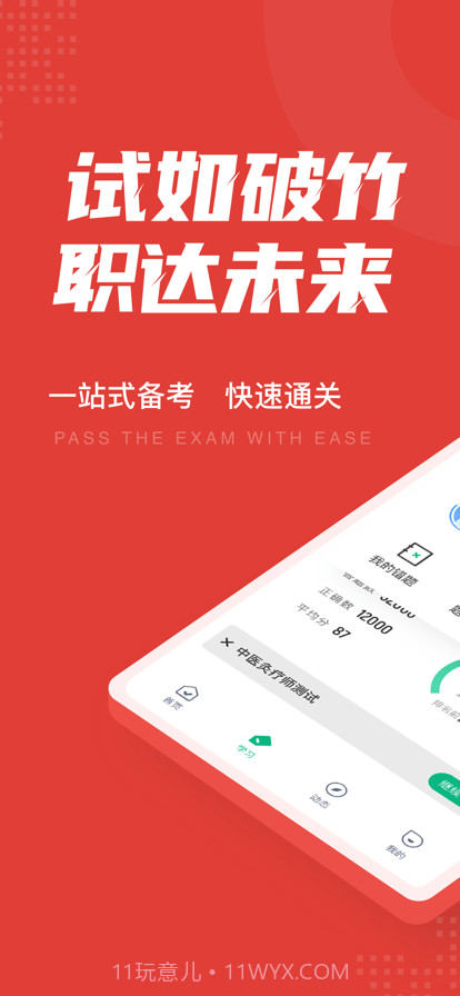 中医灸疗师考试聚题库截图1 中医灸疗师考试聚题库截图1