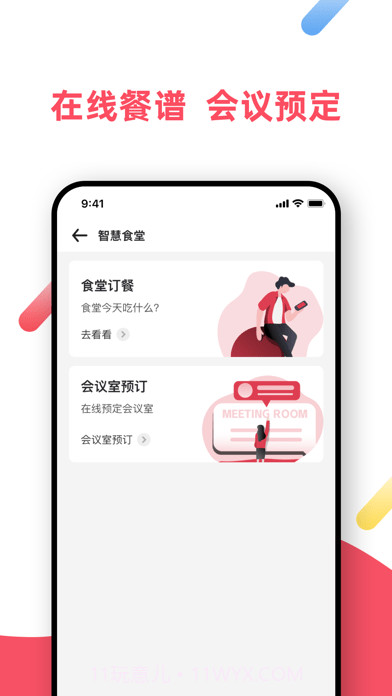 i延安截图2