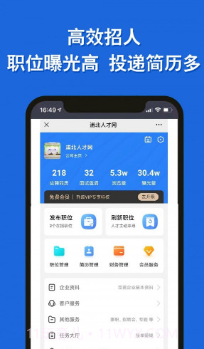 浦北人才网截图3