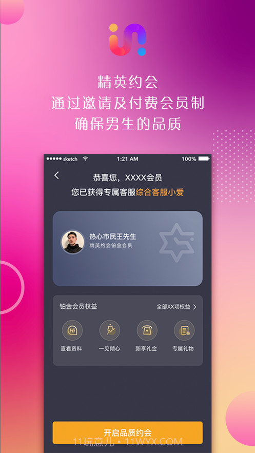 精英约会截图2 精英约会截图2