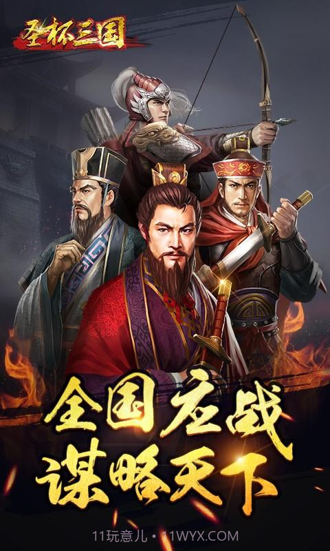 圣杯三国截图1 圣杯三国截图1