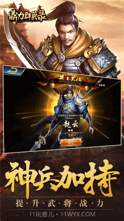 鼎力群英录截图2 鼎力群英录截图2