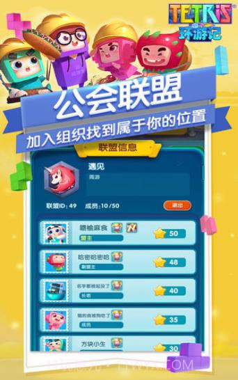 俄罗斯方块环游记腾讯版截图1 俄罗斯方块环游记腾讯版截图1