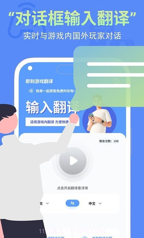 即刻游戏翻译截图2