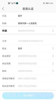 淮南市第一人民医院医护版截图3