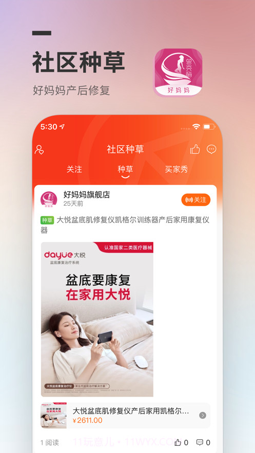 好妈妈商城截图3