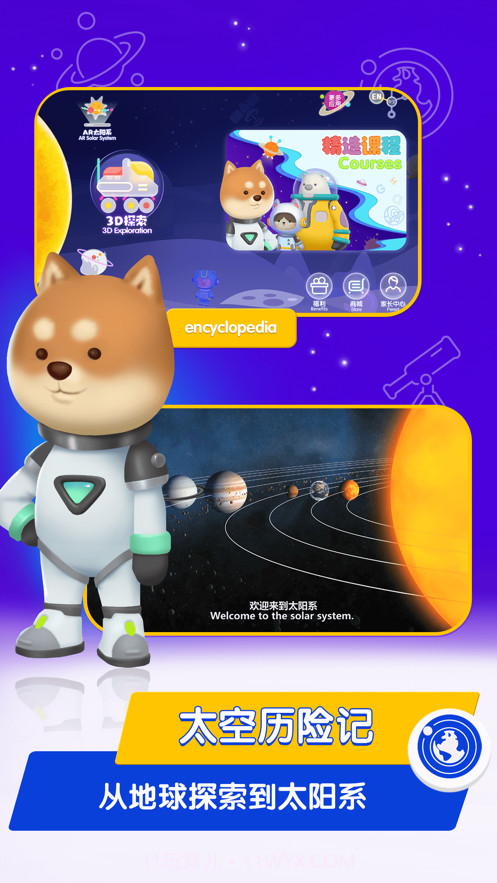 桃子猪太空3D百科截图1