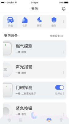 小狄管家截图2