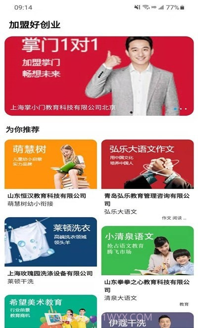 加盟好创业截图1 加盟好创业截图1