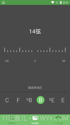 古筝音准器截图4