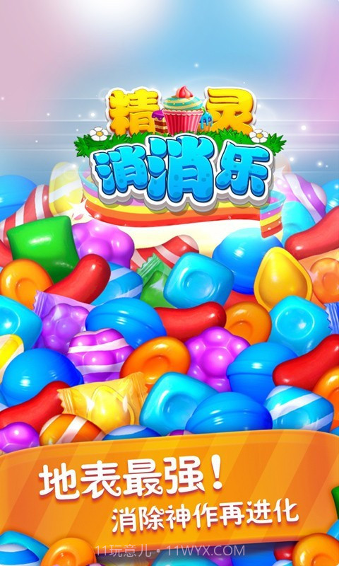 精灵消消乐截图1