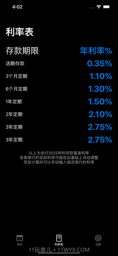 存款计算器截图3