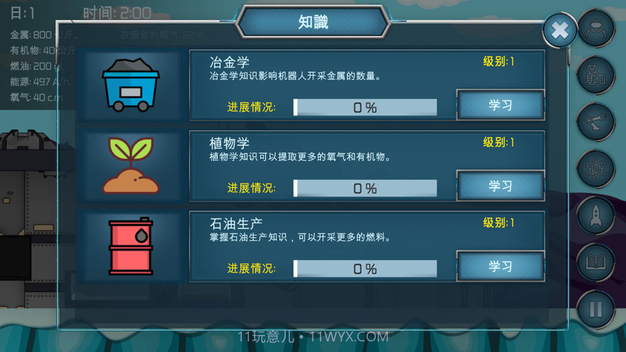 随机空间生存截图6 随机空间生存截图6