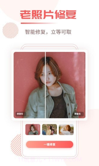 照片修复王截图1