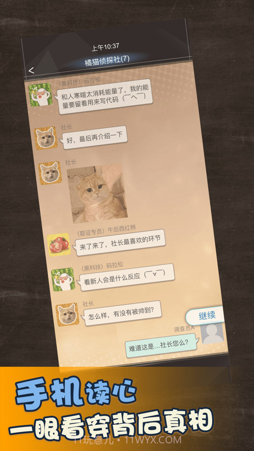 橘猫侦探社截图1
