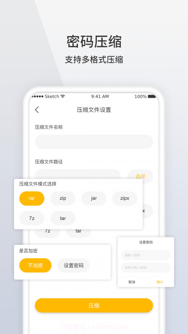快字rar解压截图3