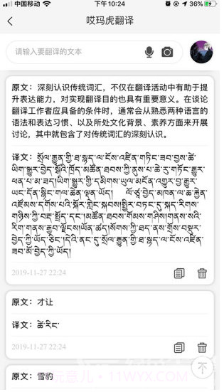 哎玛虎翻译(哎玛虎翻译藏汉翻译)V3.2.1 安卓中文版截图1 哎玛虎翻译(哎玛虎翻译藏汉翻译)V3.2.1 安卓中文版截图1