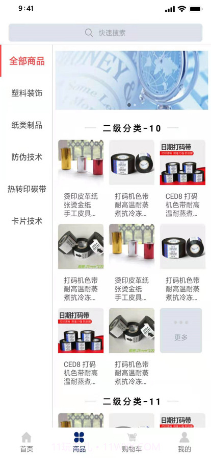 库尔兹商城截图6