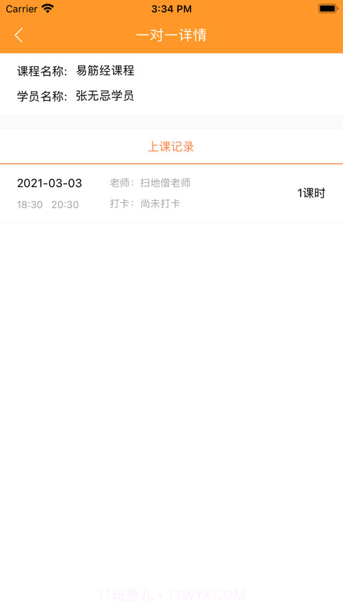 三丰助教截图4 三丰助教截图4