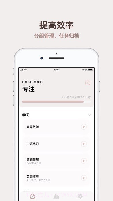 Thiro计时器截图2