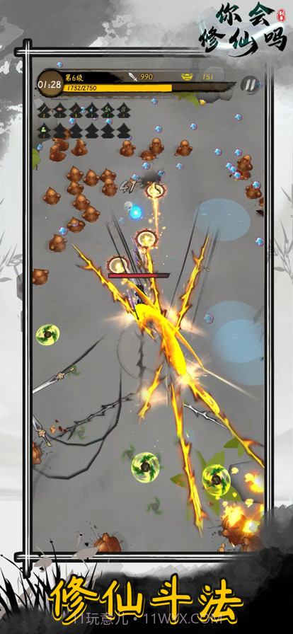 你会修仙吗截图1
