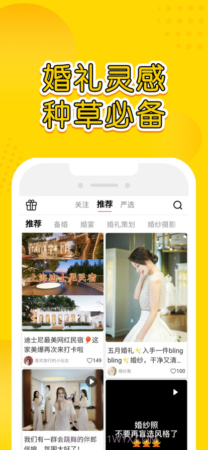 星阑婚礼截图1 星阑婚礼截图1