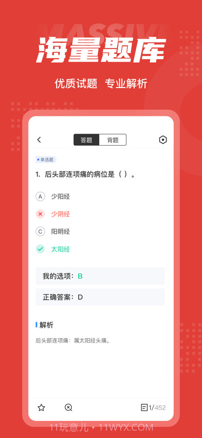 中医灸疗师考试聚题库截图3 中医灸疗师考试聚题库截图3