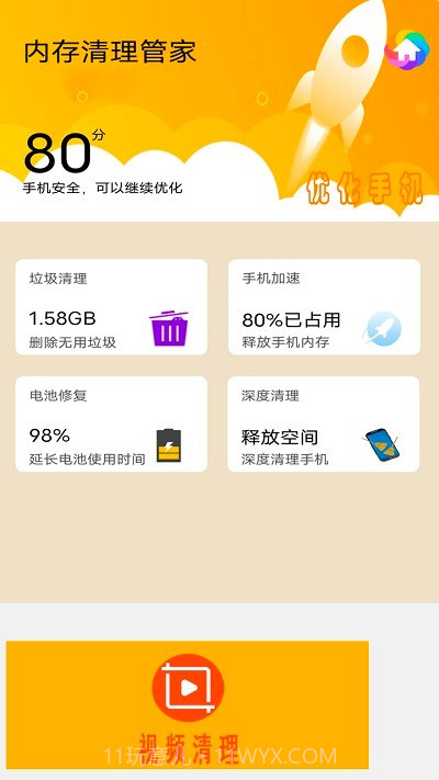 智能手机内存清理管家截图2 智能手机内存清理管家截图2