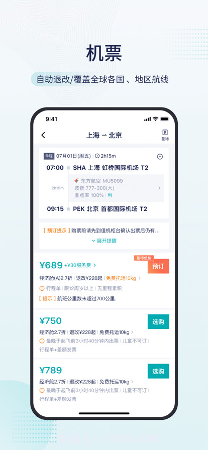 致行商旅截图2 致行商旅截图2