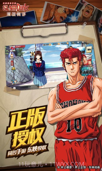 灌篮高手应用宝截图4