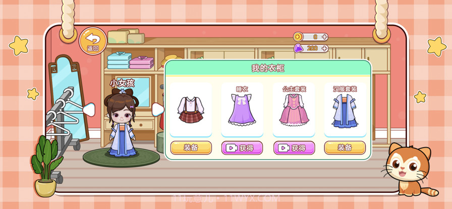 假装过家家截图4