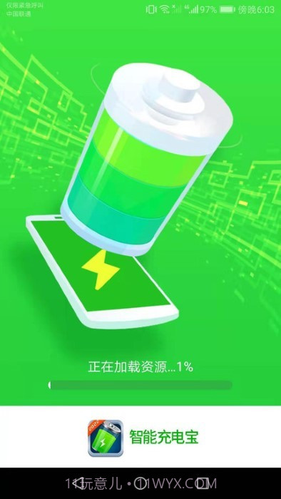 智能充电宝截图2