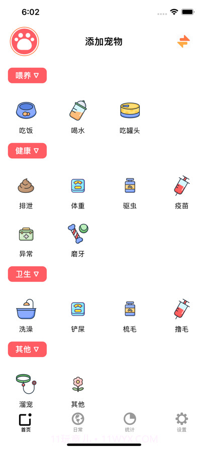 萌宠手记截图1