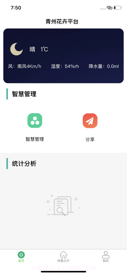 青州花卉平台截图1 青州花卉平台截图1