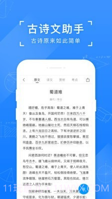 中小学拍照搜题小猿截图4 中小学拍照搜题小猿截图4
