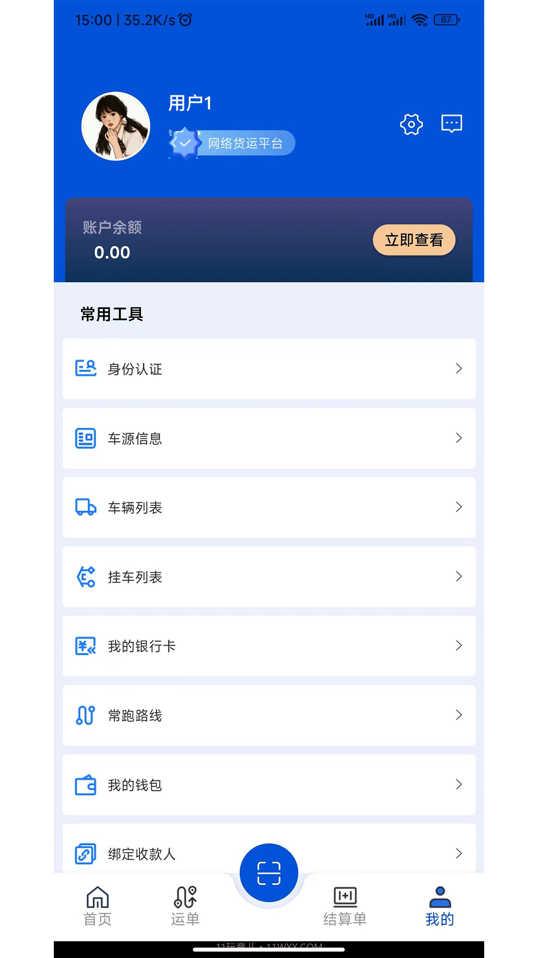 极速司机截图3 极速司机截图3